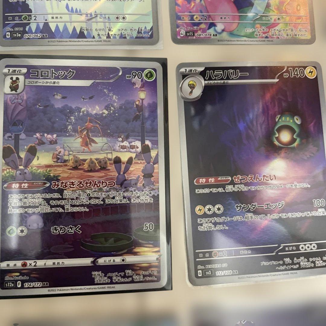 ［美品］ポケモンカード　AR 35枚まとめ売り