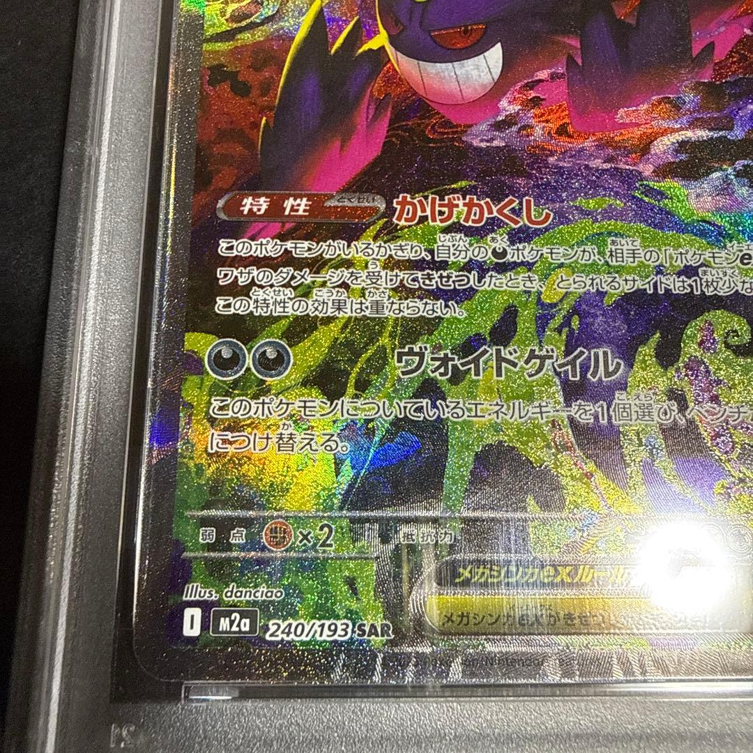psa10 メガゲンガーex