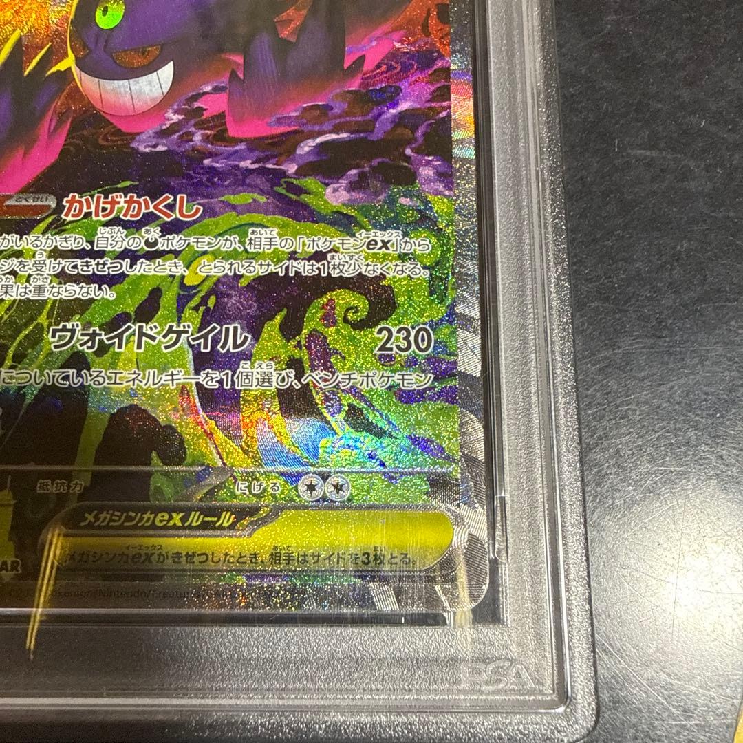 psa10 メガゲンガーex