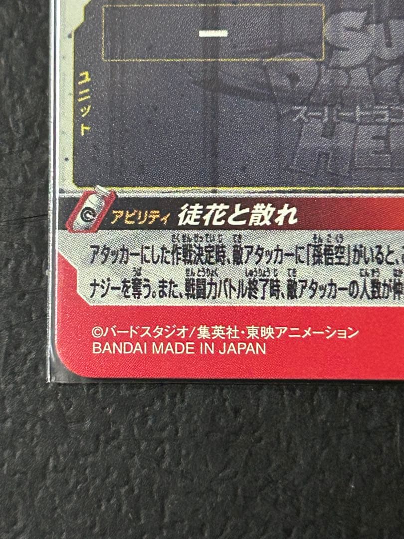 スーパードラゴンボールヒーローズ UGM7-SEC3