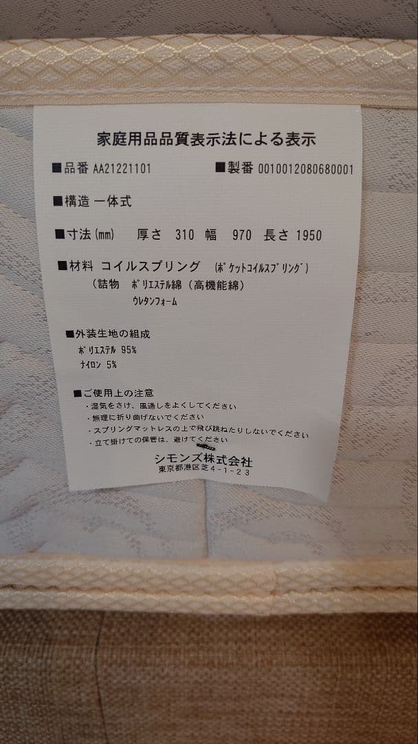 シモンズ　マットレス　ゴールデンバリュー　プレミアム　ピロートップ　シングル