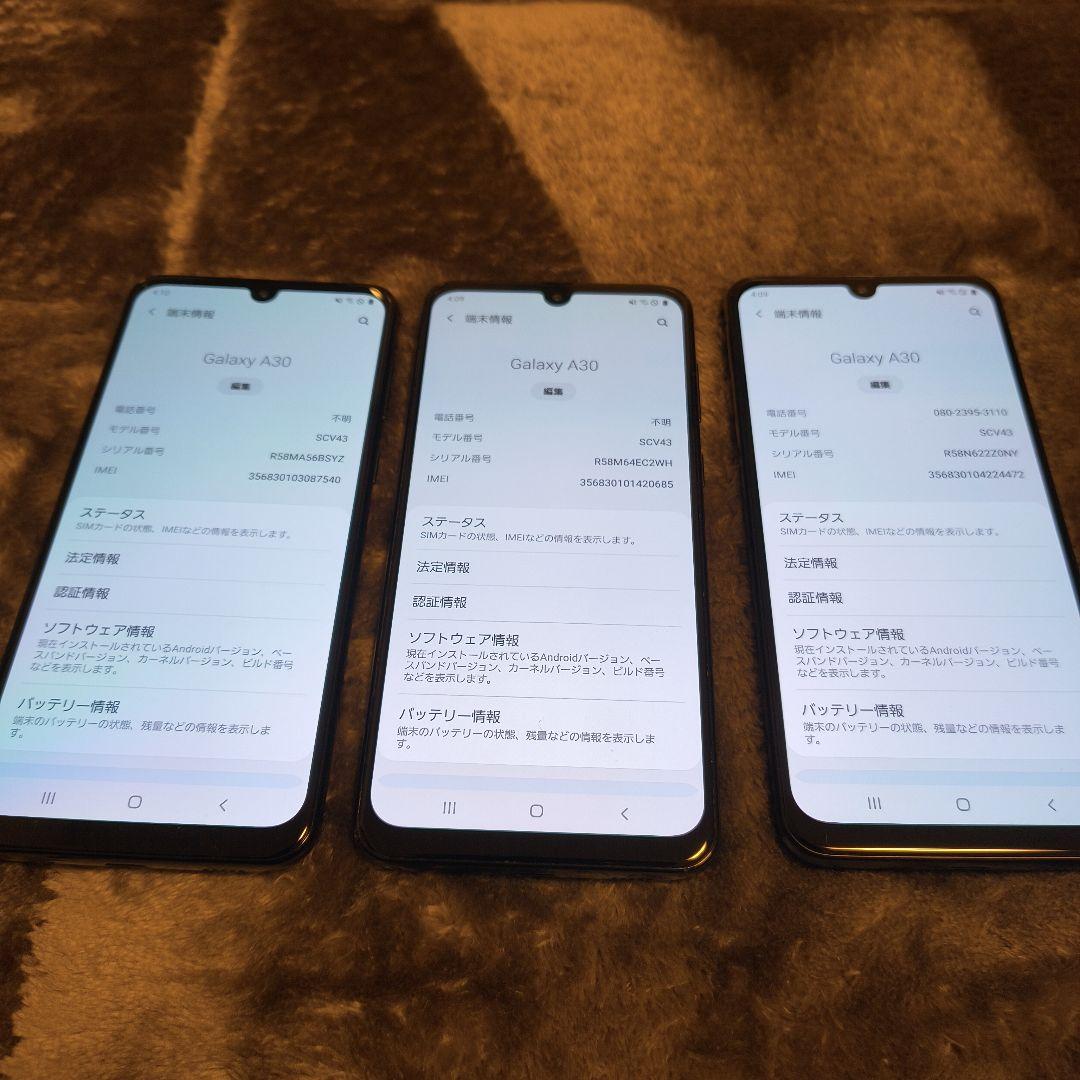 完動品 au SCV43 SAMSUNG Galaxy A30 ブラック 3台