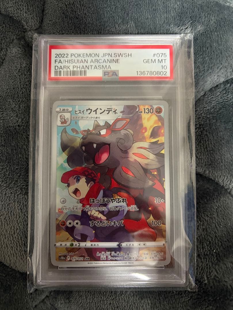 ヒスイウィンディ　CHR ダークファンタズマ　PSA10