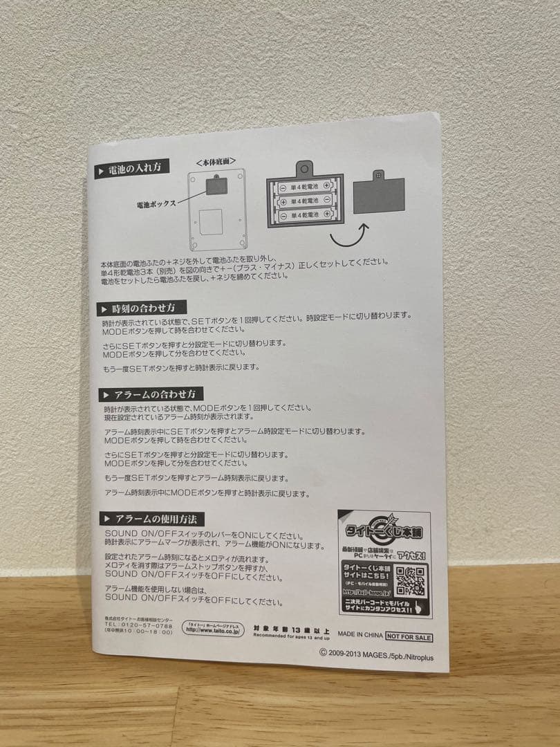 シュタインズゲート　タイトーくじA賞　IBN5100 クロック