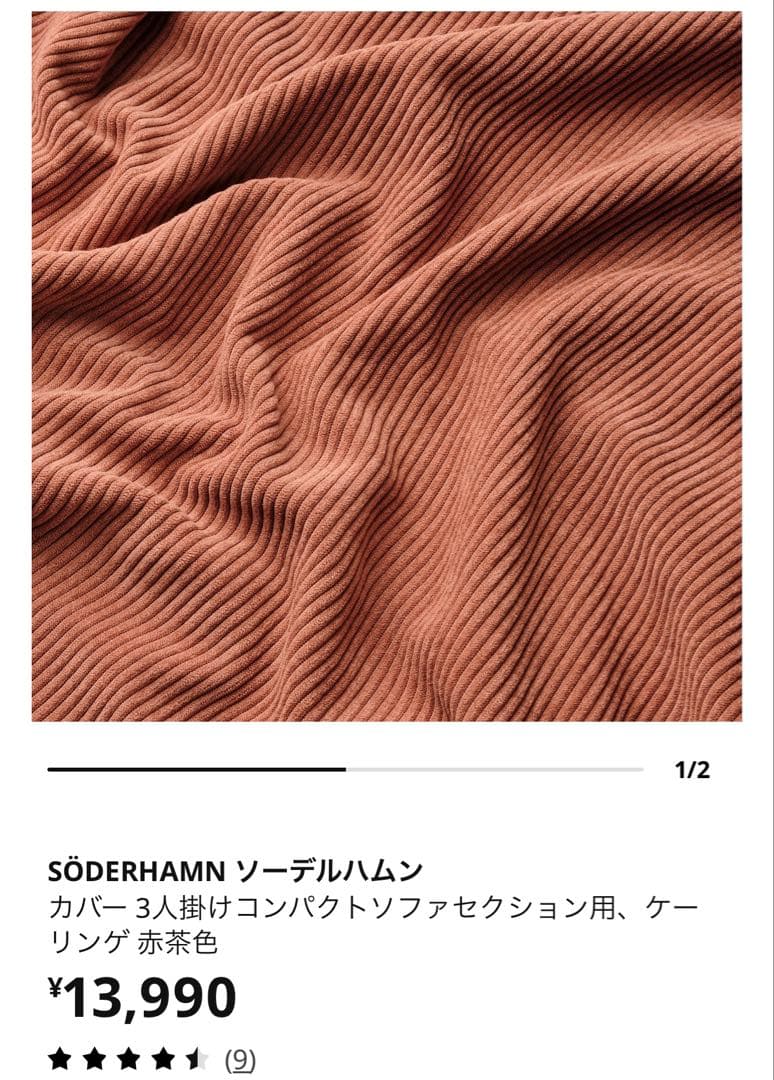 SÖDERHAMN 3人掛けソファカバー ケーリンゲ