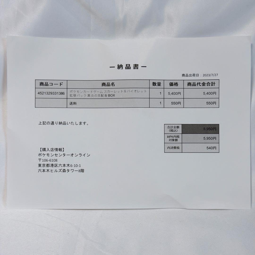 か*に様 ポケモンカードゲーム 黒炎の支配者 BOX シュリンク付き