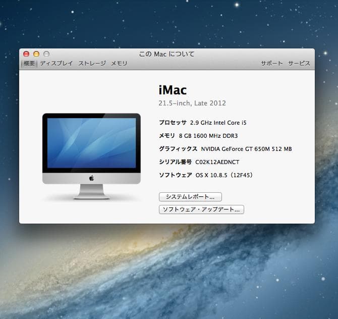 Macデスクトップ iMac 21.5-inch Late 2012  8GB HDD1TB
