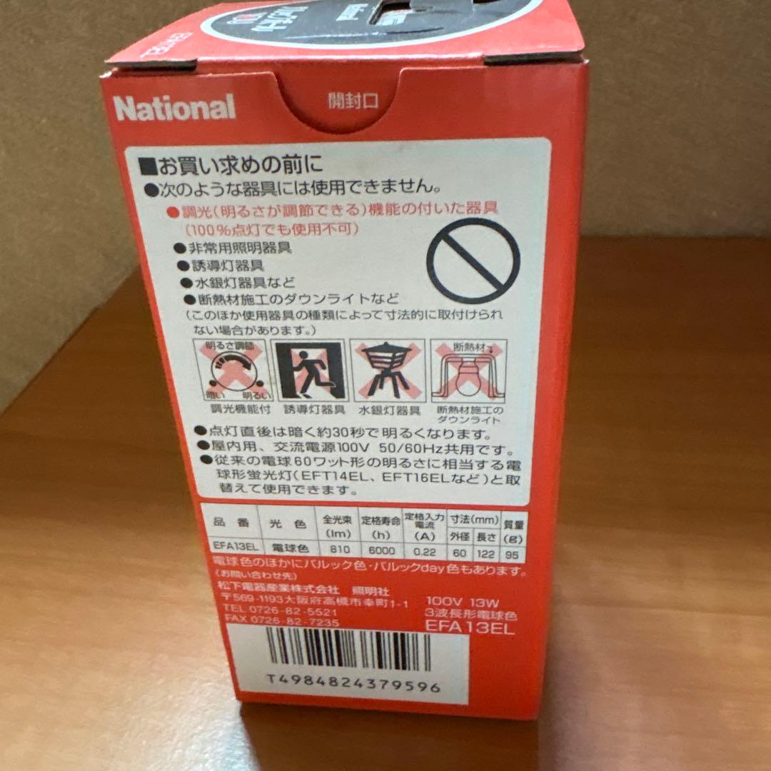 ナショナル　パルックボールYOU 8個セット