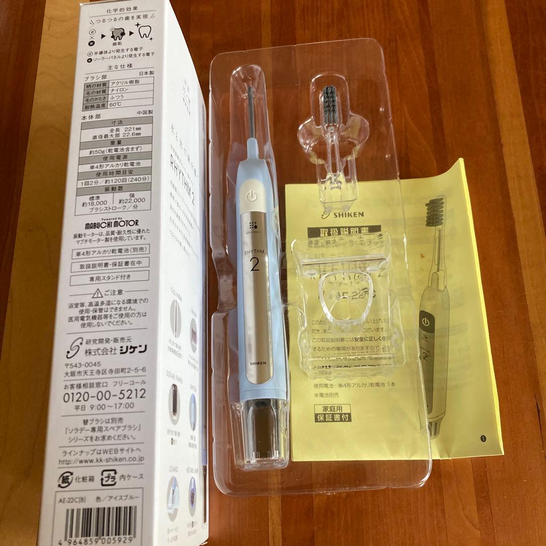電動歯ブラシ　シケン AE-22C-B BLUE