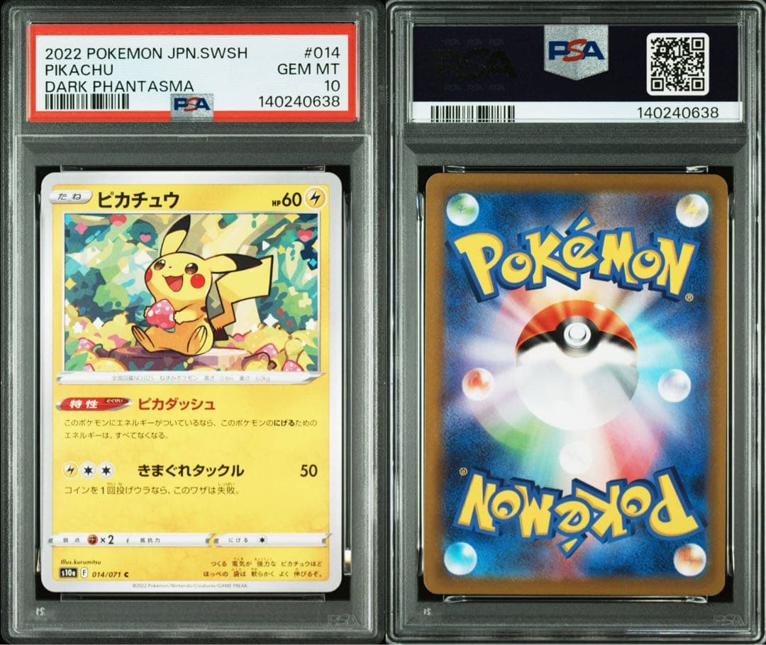 ピカチュウ: プロモ [SM-P 307](プロモーションカード)psa10