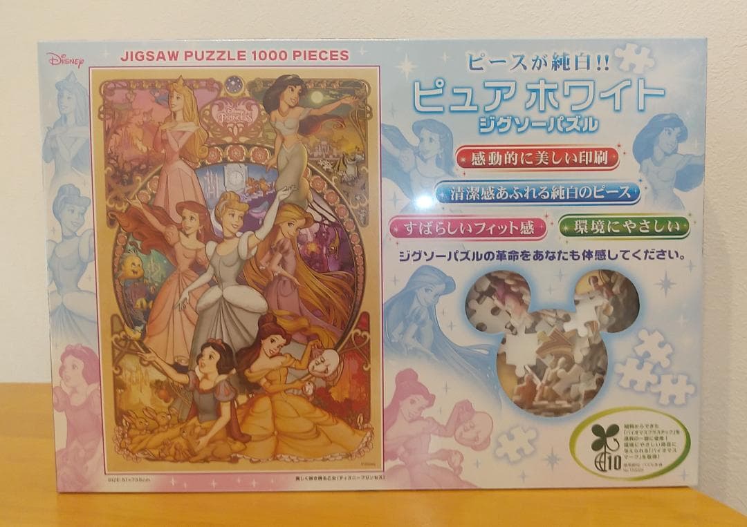 【新品・未開封】ディズニー　プリンセス　ジグソーパズル　1000ピース