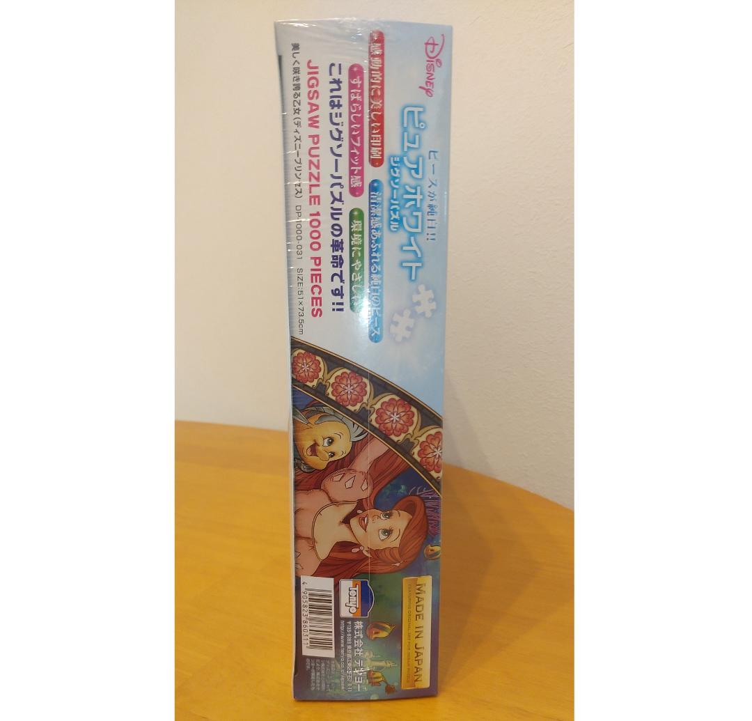 【新品・未開封】ディズニー　プリンセス　ジグソーパズル　1000ピース