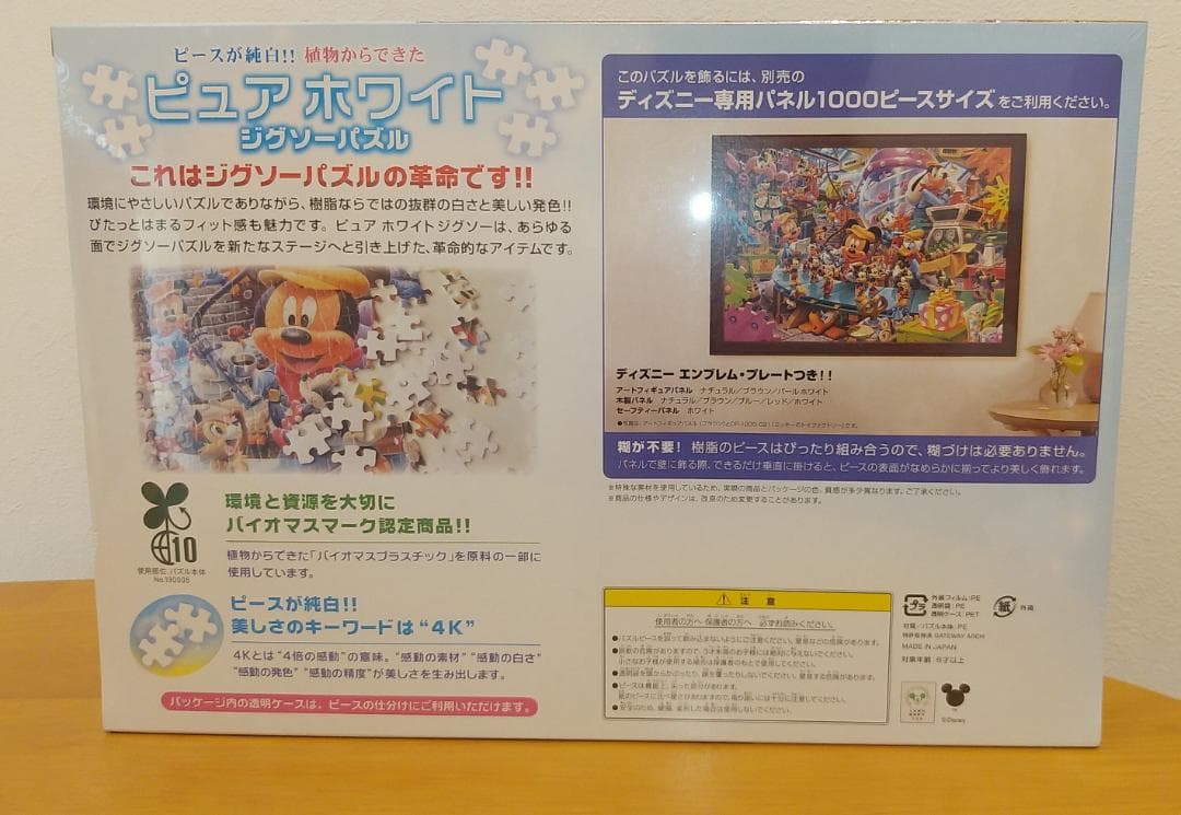【新品・未開封】ディズニー　プリンセス　ジグソーパズル　1000ピース