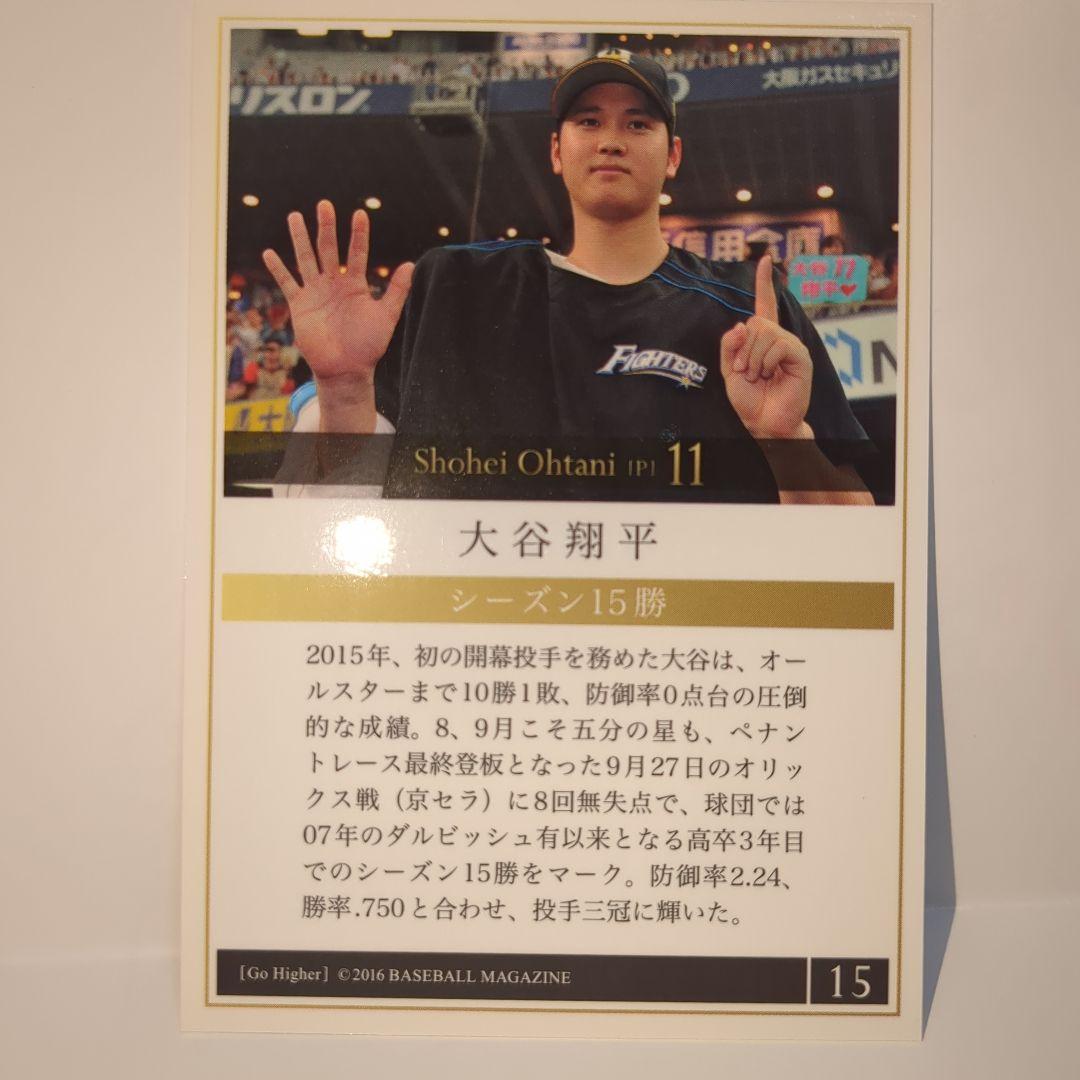 大谷翔平日ハム　シ−ズン15勝