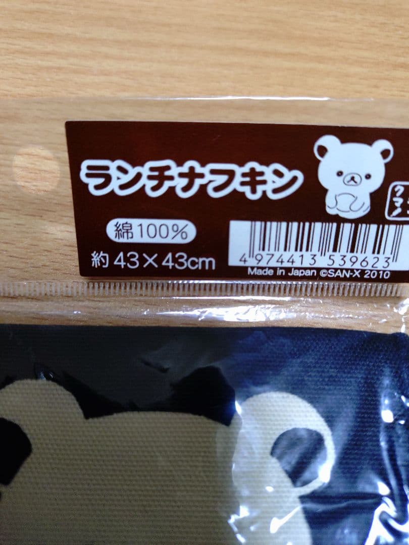 ね*ぐ様 リラックマグッズ９点セット