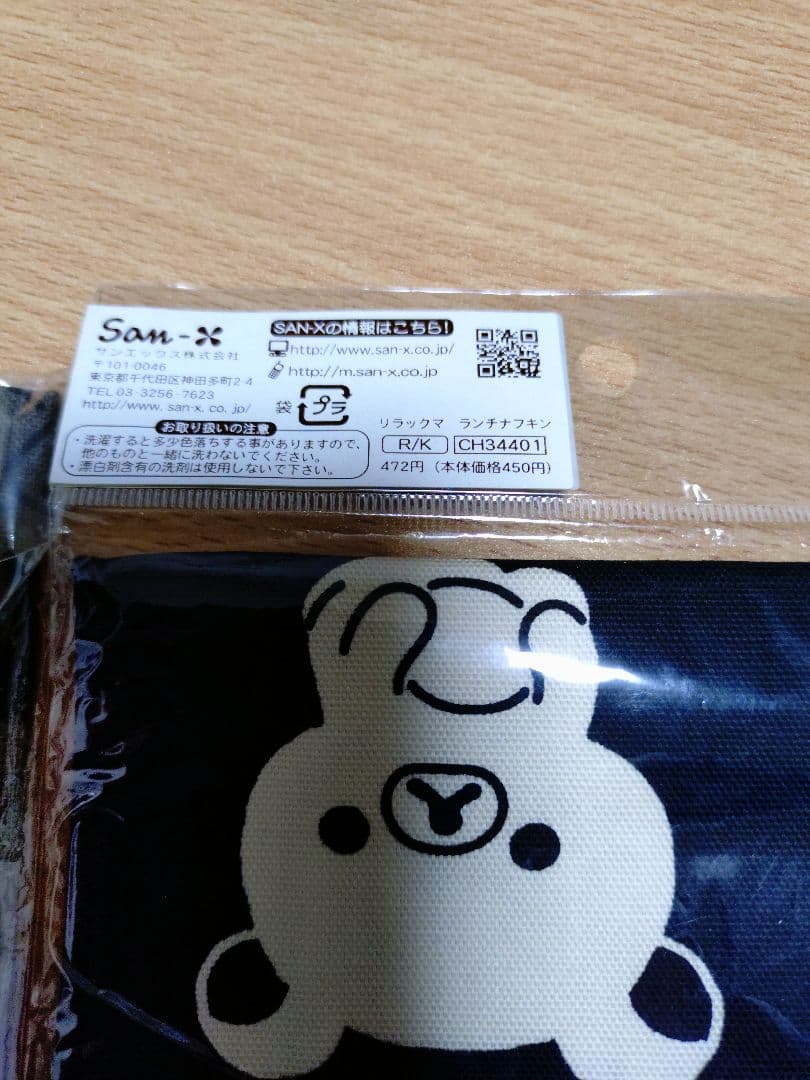 ね*ぐ様 リラックマグッズ９点セット