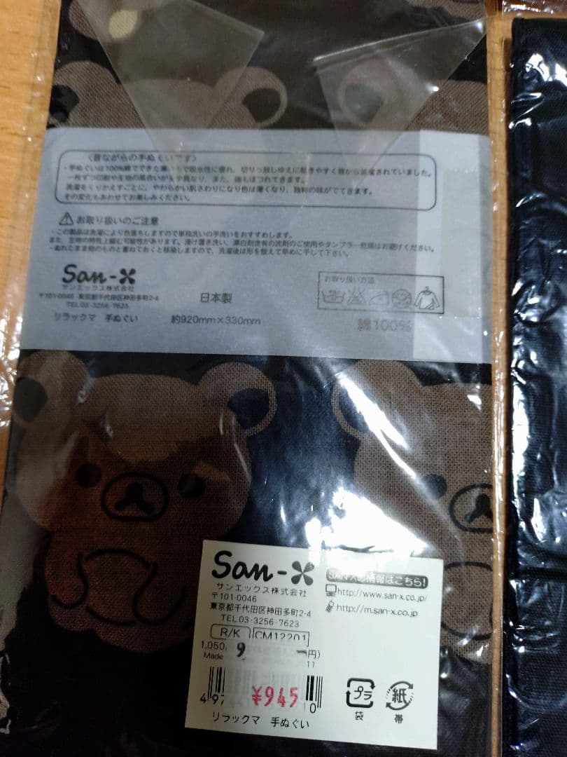 ね*ぐ様 リラックマグッズ９点セット