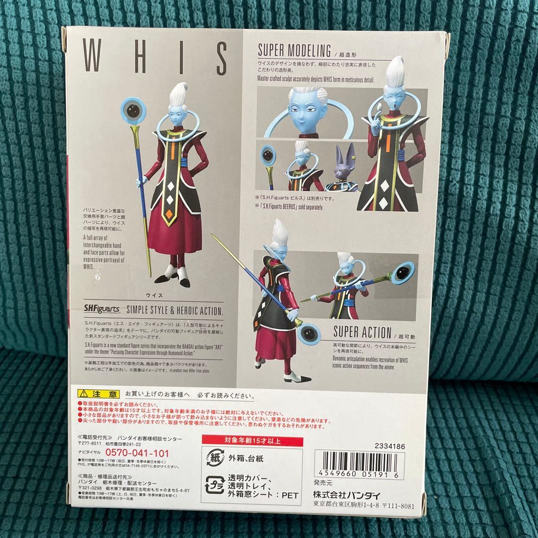 最終値下げ！！ドラゴンボール　shfiguarts ウイス