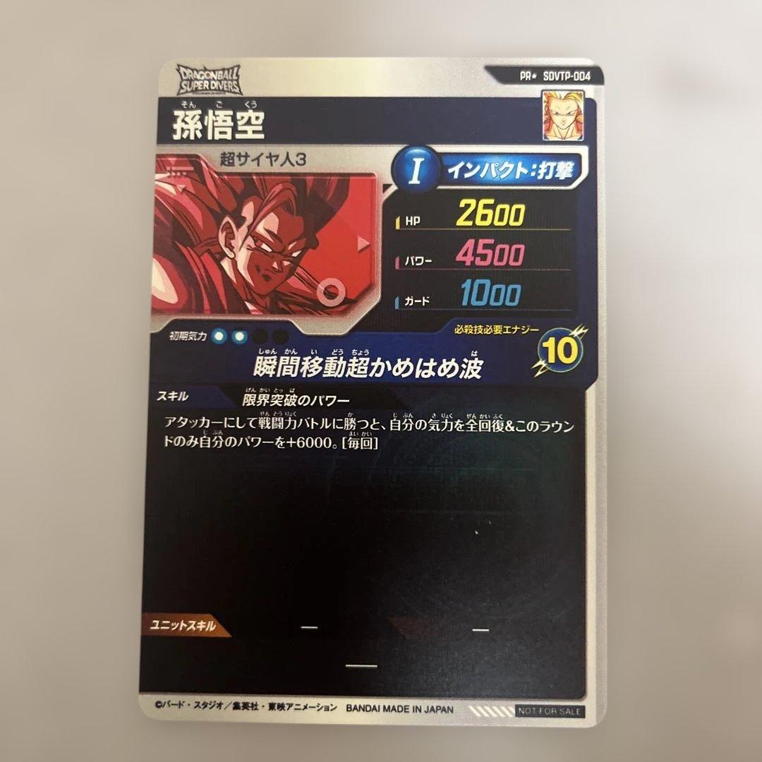 ドラゴンボールスーパーダイバーズ　 SDVTP-004 孫悟空 パラレル