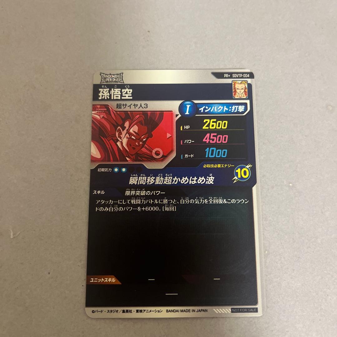 ドラゴンボールスーパーダイバーズ　 SDVTP-004 孫悟空 パラレル