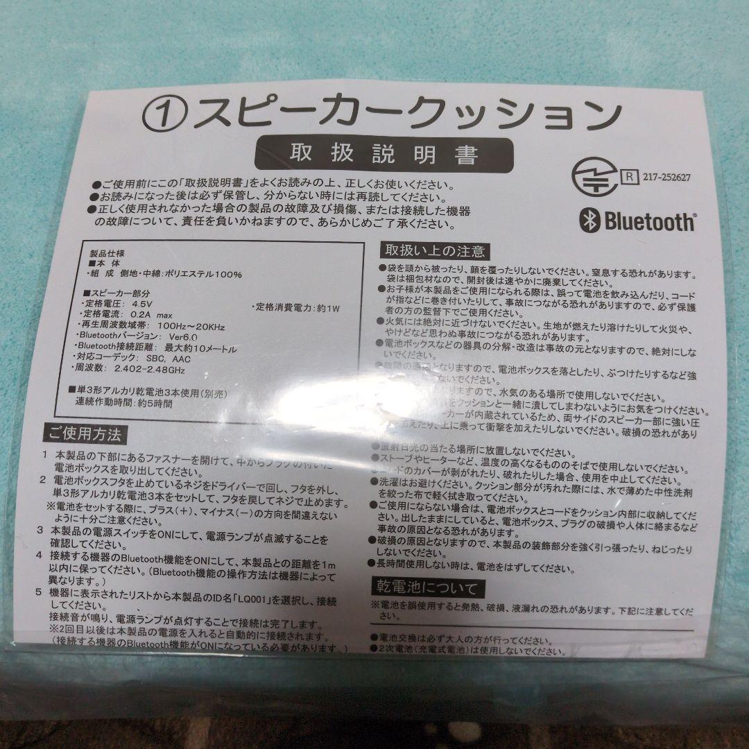 ハンギョドン当りくじ　①スピーカークッション