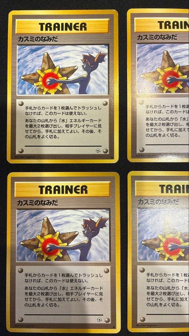 カスミのなみだ 6枚セット売り 旧裏ポケモンカード