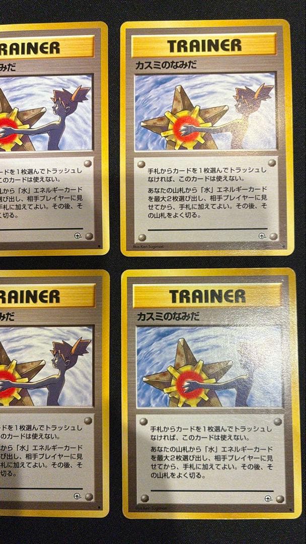 カスミのなみだ 6枚セット売り 旧裏ポケモンカード