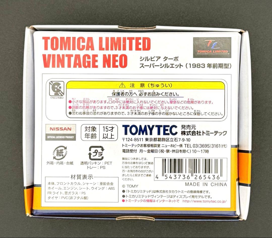 【新品】トミカリミテッドビンテージネオ シルビアターボスーパーシルエット