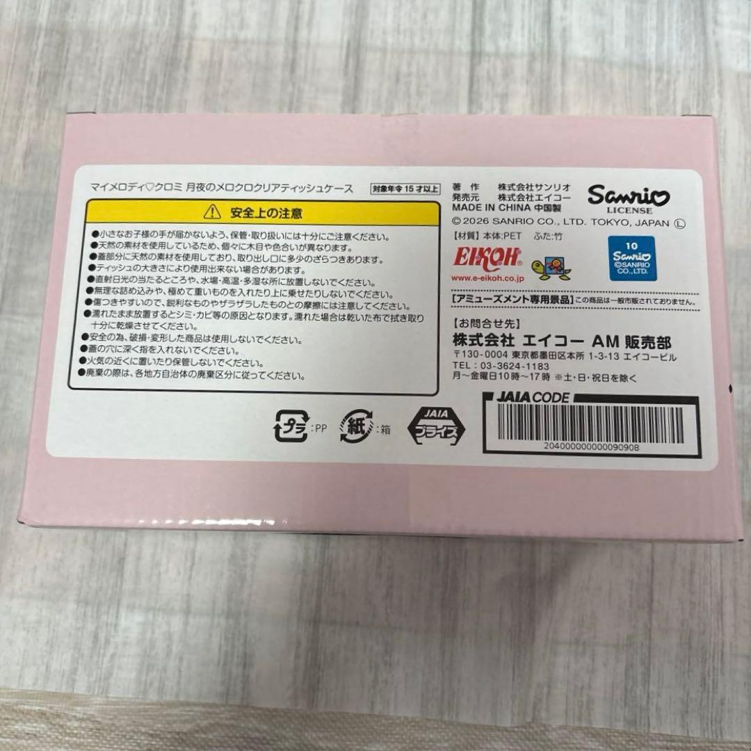 【⭐️サンリオキャラクターズ★★まとめ売り★新品未使用】