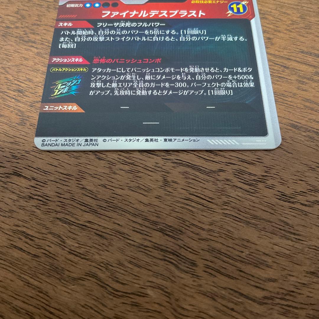 ドラゴンボールスーパーダイバーズ　apt-028 フリーザ パラレル