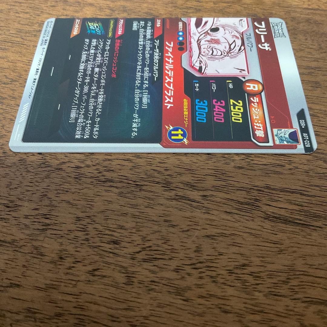 ドラゴンボールスーパーダイバーズ　apt-028 フリーザ パラレル