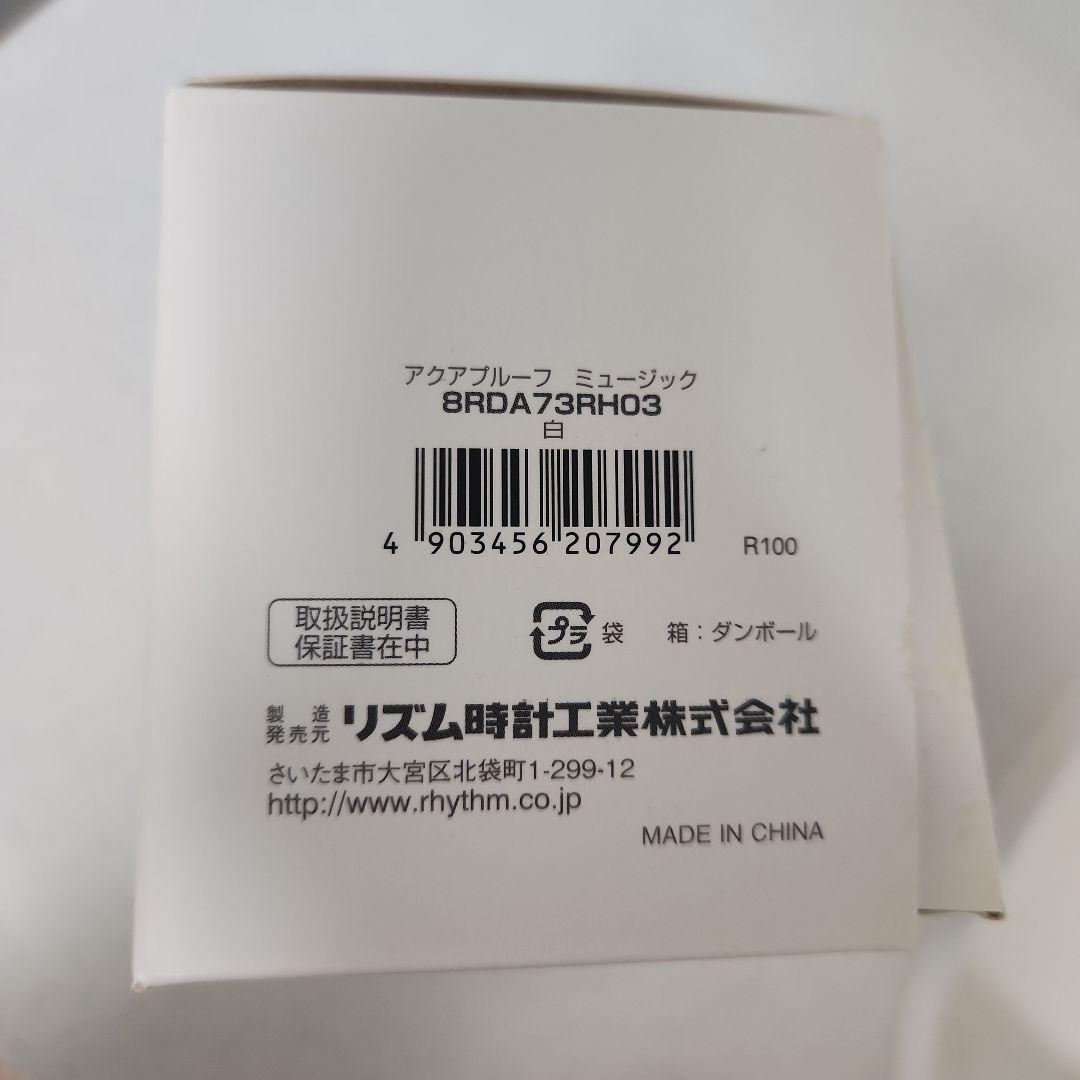 【未使用♪】防水スピーカー★リズム時計工業 8RDA73RH03