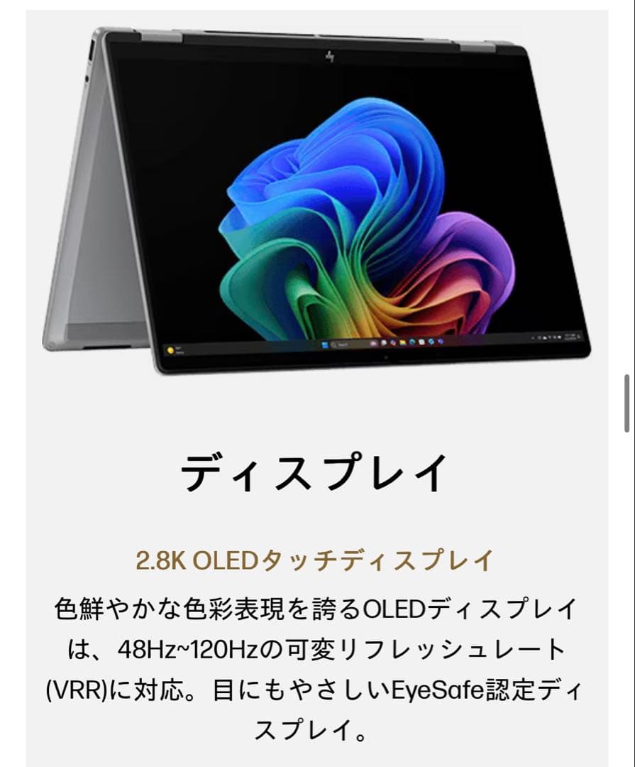 【新品未使用】HP OmniBook X Flip 14