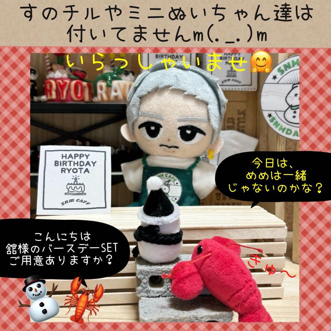 すのチル　小物　服　舘様バースデーSET オーダーページ