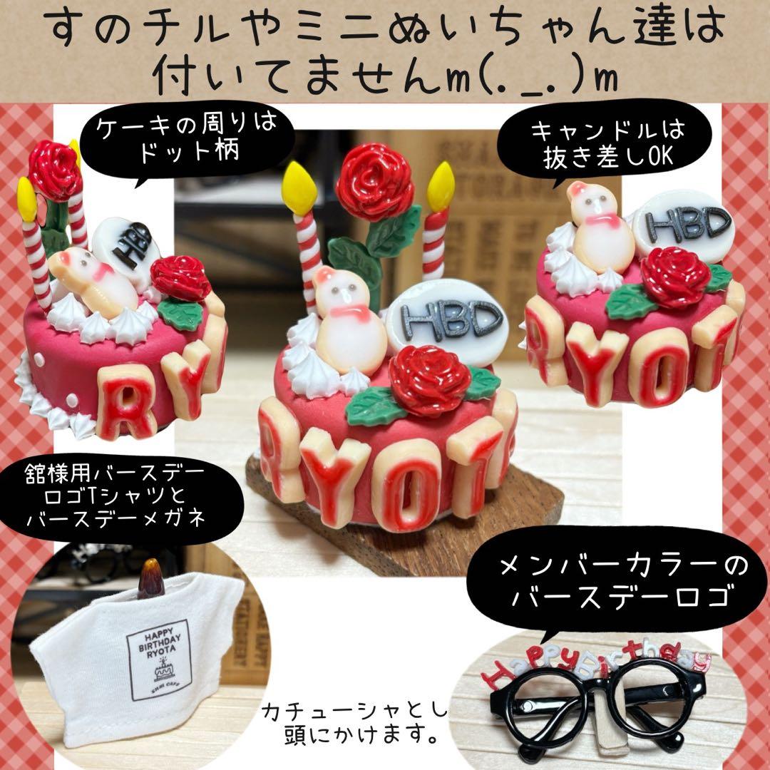 すのチル　小物　服　舘様バースデーSET オーダーページ