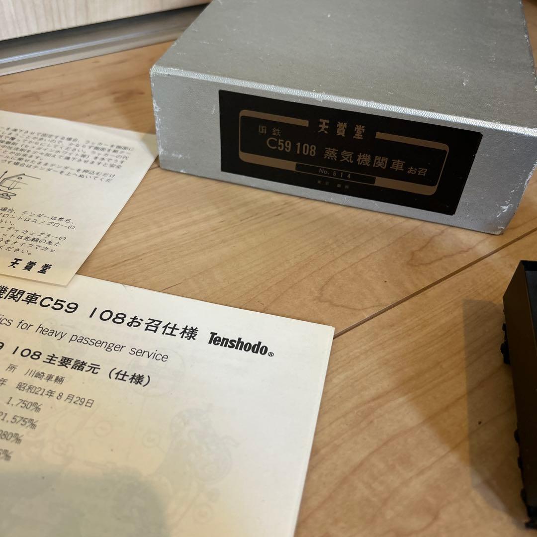 天賞堂 C59 108 蒸気機関車