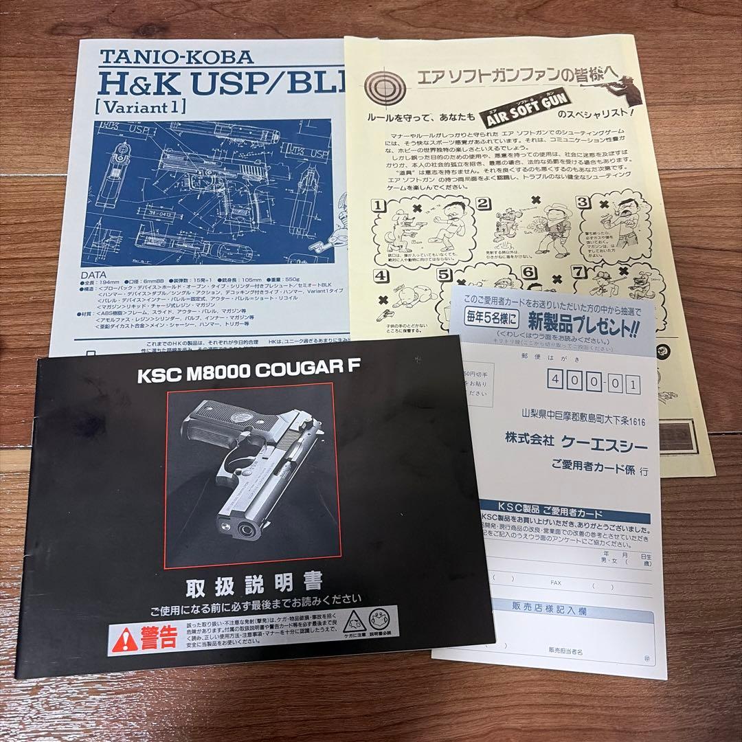 【動作未確認】ガスガン KSC M8000 COUGAR F 本体セット
