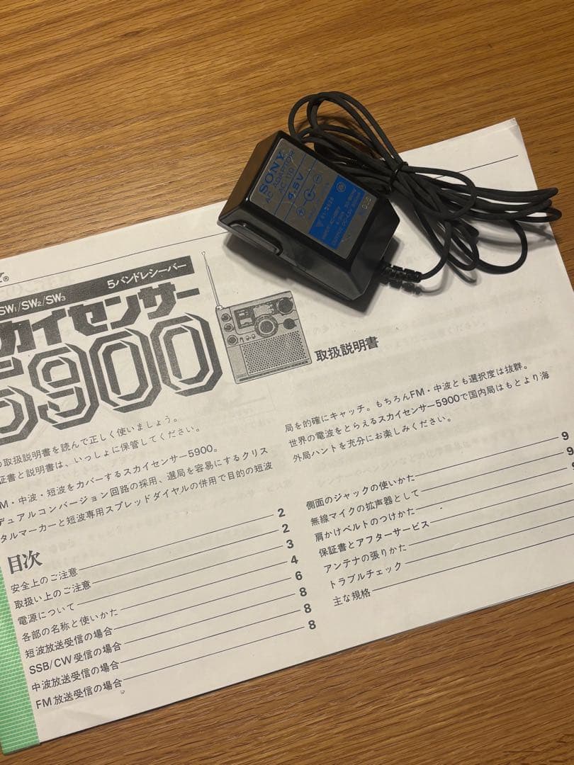 ソニー　スカイセンサーICF-5900 前期型　動作確認済　ACアダプター付