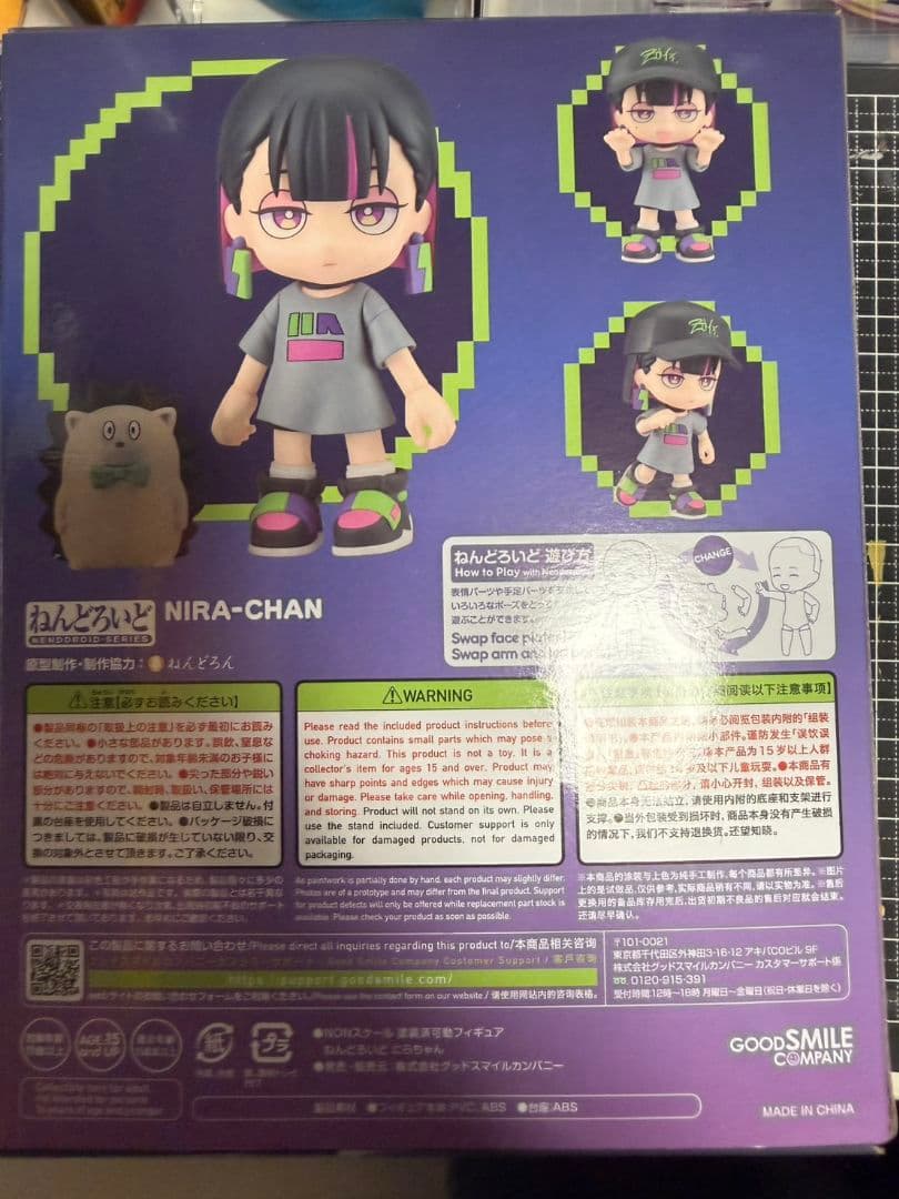 にらちゃん ねんどろいど 未開封
