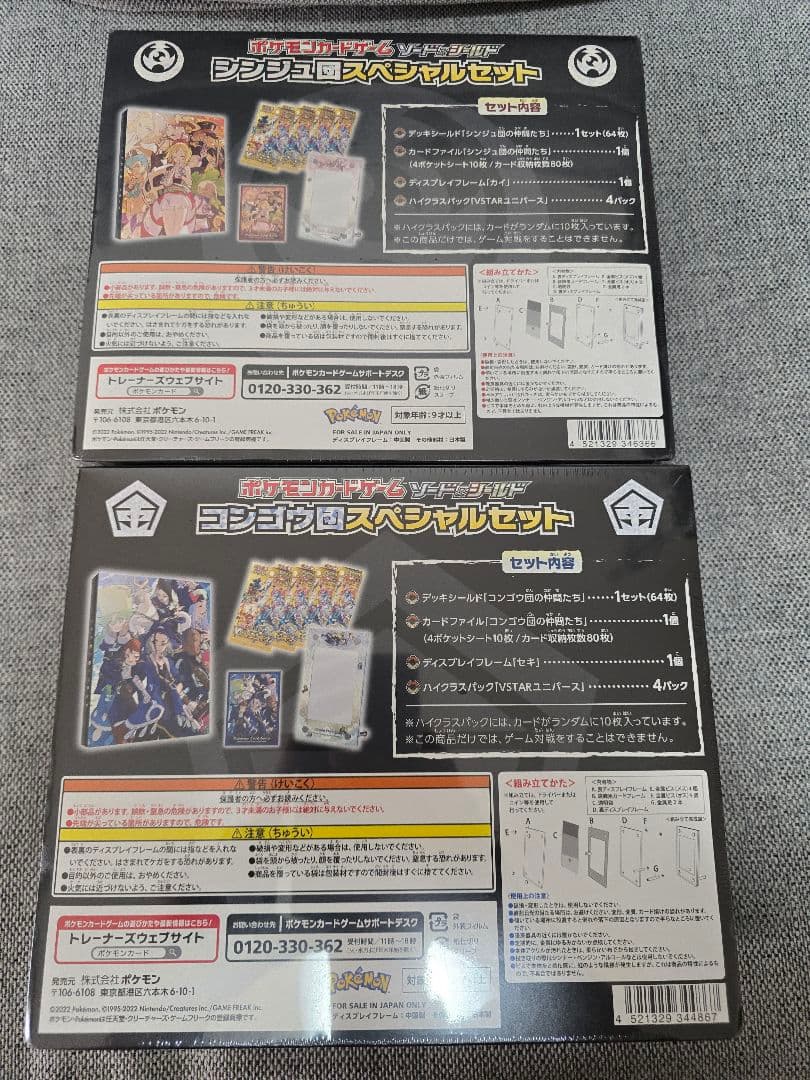 【新品未開封】シンジュ団 コンゴウ団 スペシャルセット シュリンク付き
