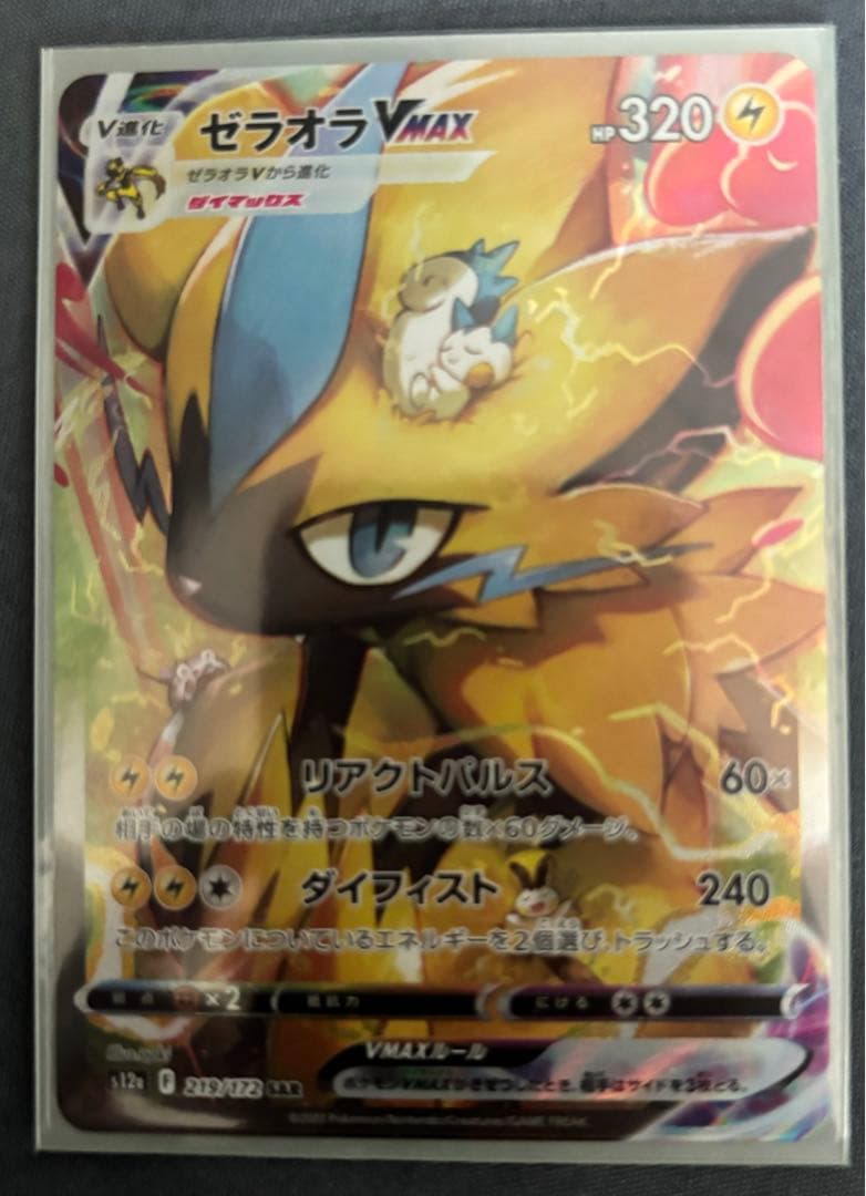 ポケモンカード　V-STAR 大人気SAR8枚セット