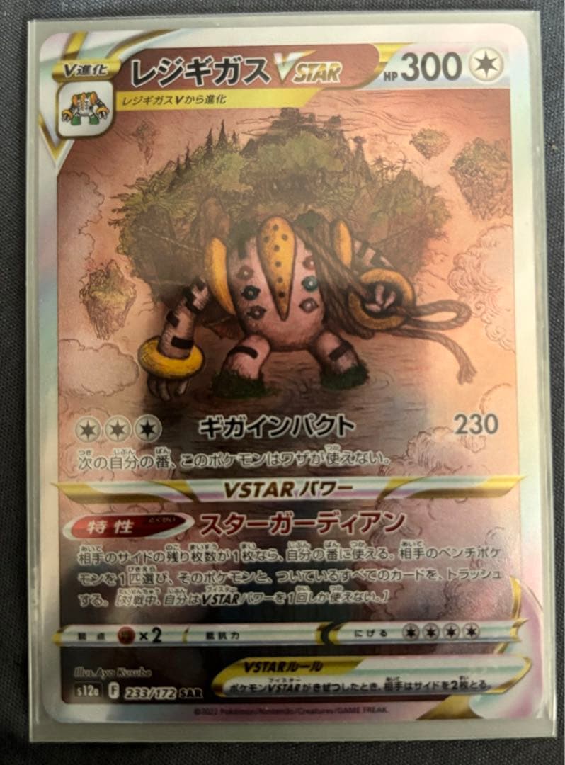 ポケモンカード　V-STAR 大人気SAR8枚セット