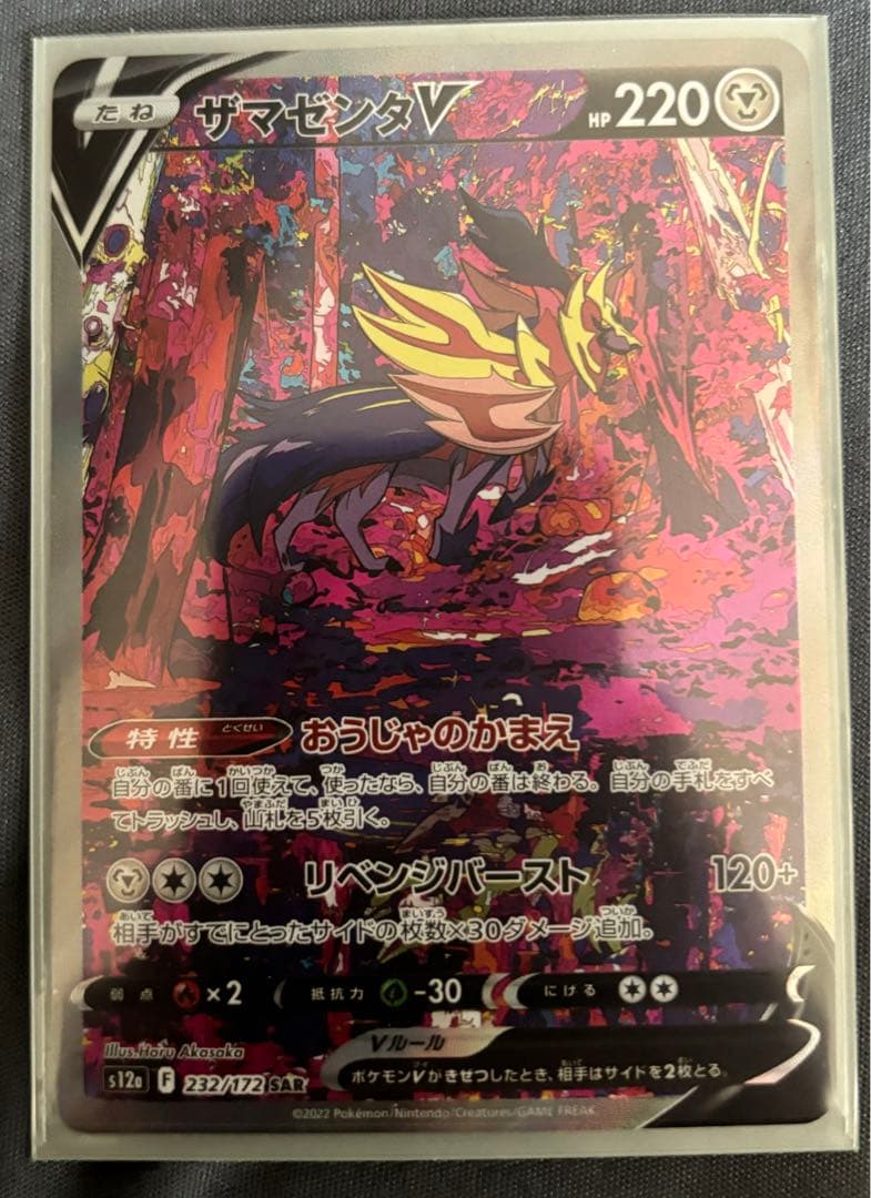 ポケモンカード　V-STAR 大人気SAR8枚セット