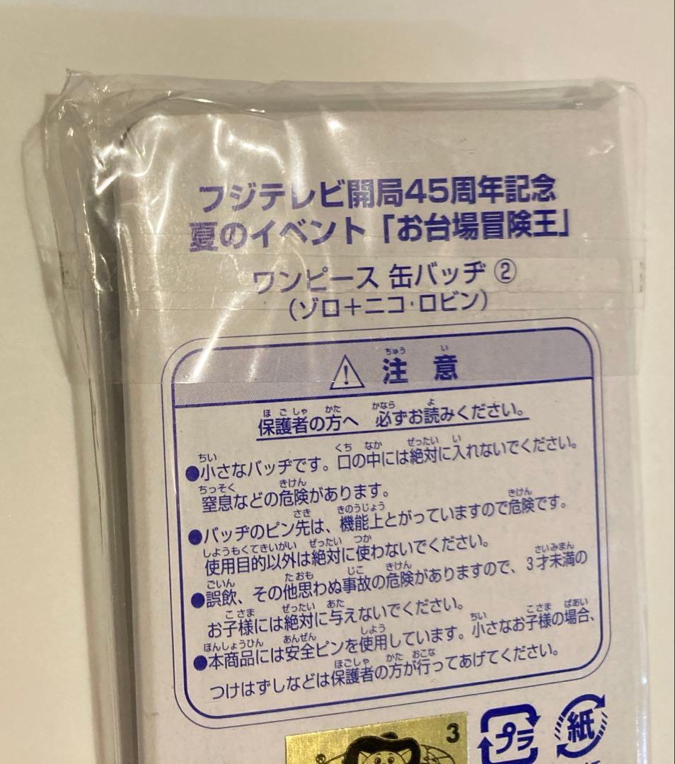 ゾロとロビンの缶バッジ 2個セット