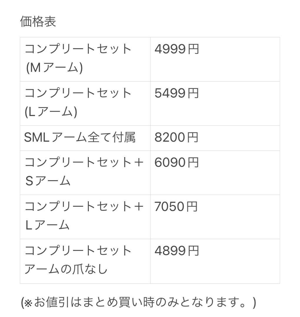 じぇね@69  UFO9 自作 アームユニット コンプ SMLアーム付属