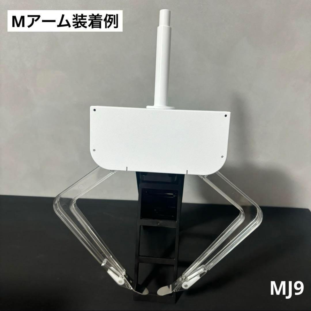 じぇね@69  UFO9 自作 アームユニット コンプ SMLアーム付属