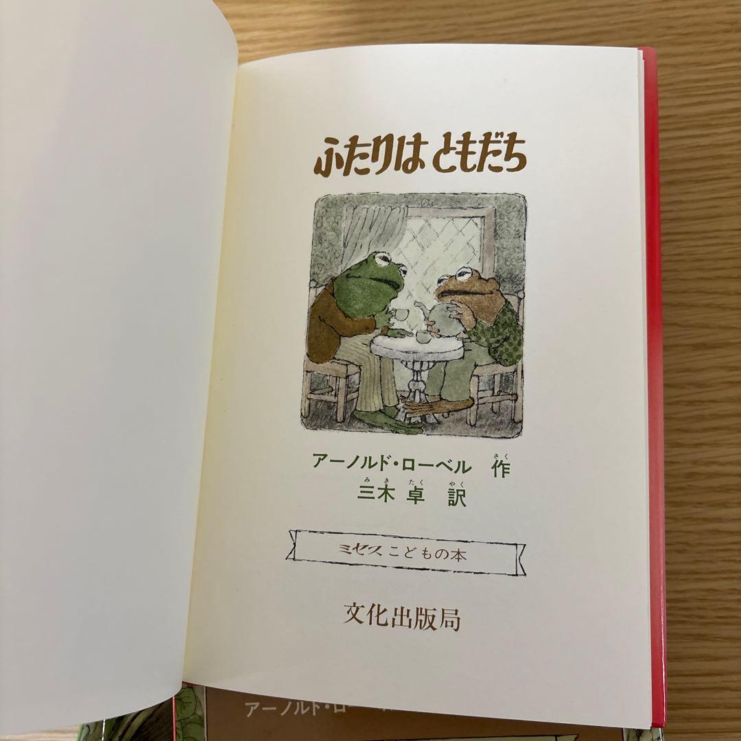 アーノルド・ローベル　がまくんとかえるくん まとめ売り