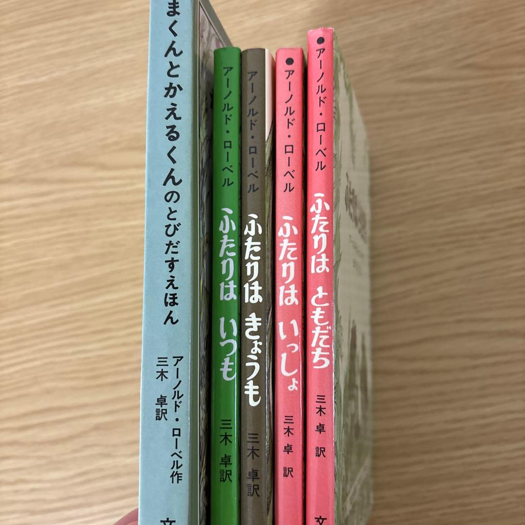 アーノルド・ローベル　がまくんとかえるくん まとめ売り