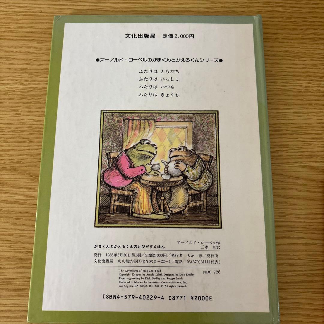 アーノルド・ローベル　がまくんとかえるくん まとめ売り