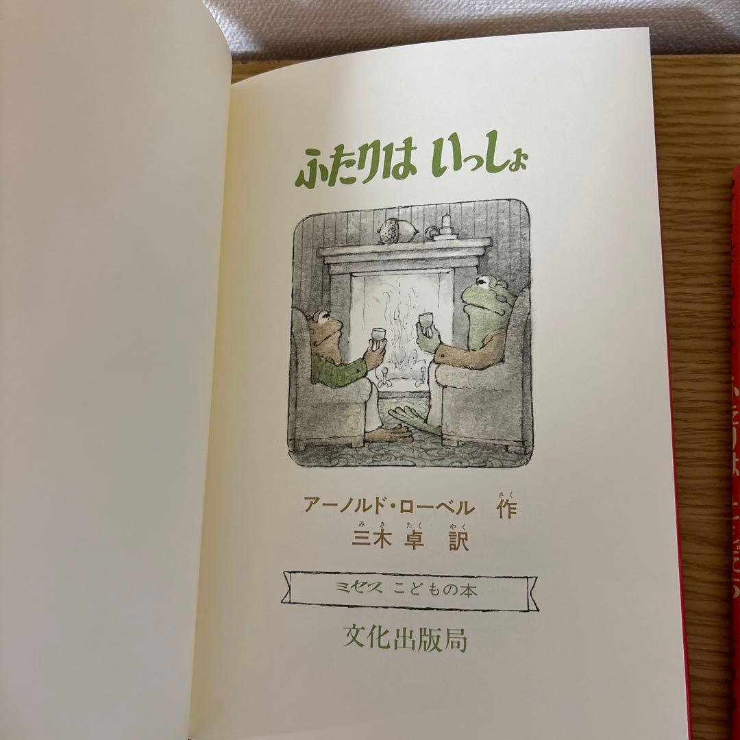 アーノルド・ローベル　がまくんとかえるくん まとめ売り